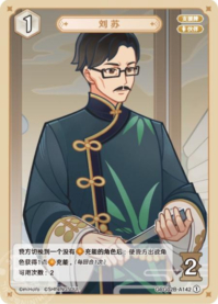 劉蘇